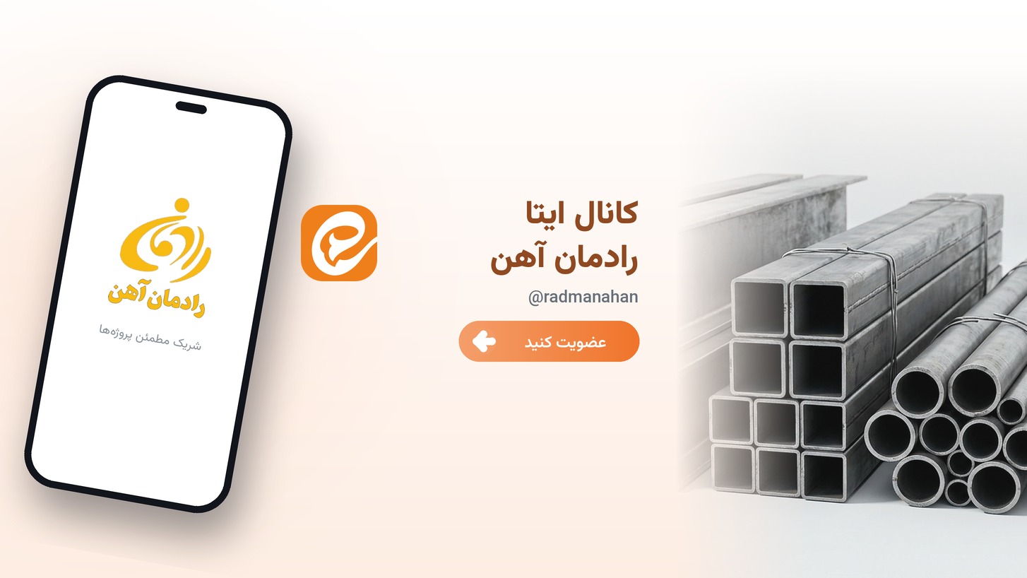 کانال ایتا رادمان آهن