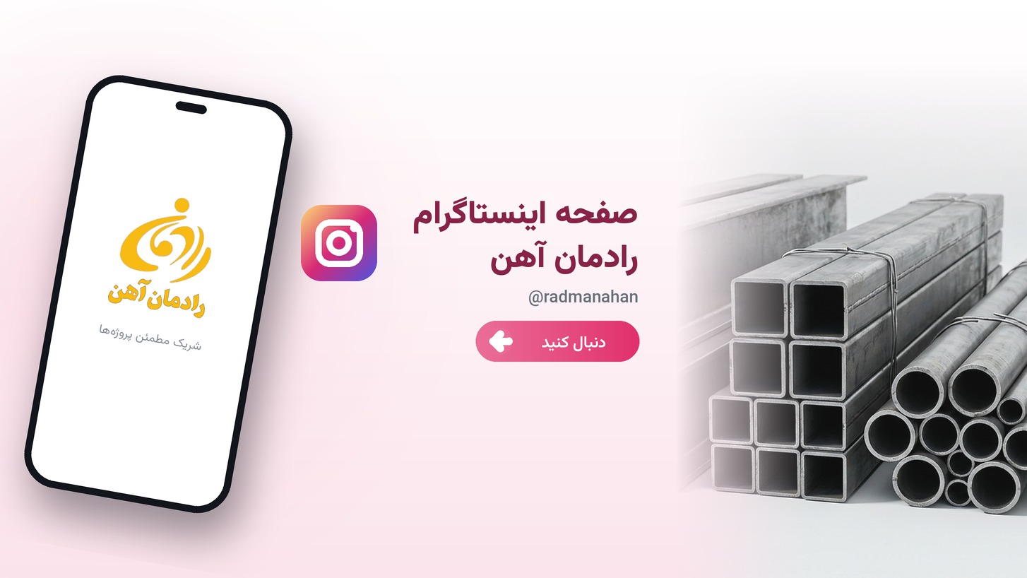 اینستاگرام رادمان آهن