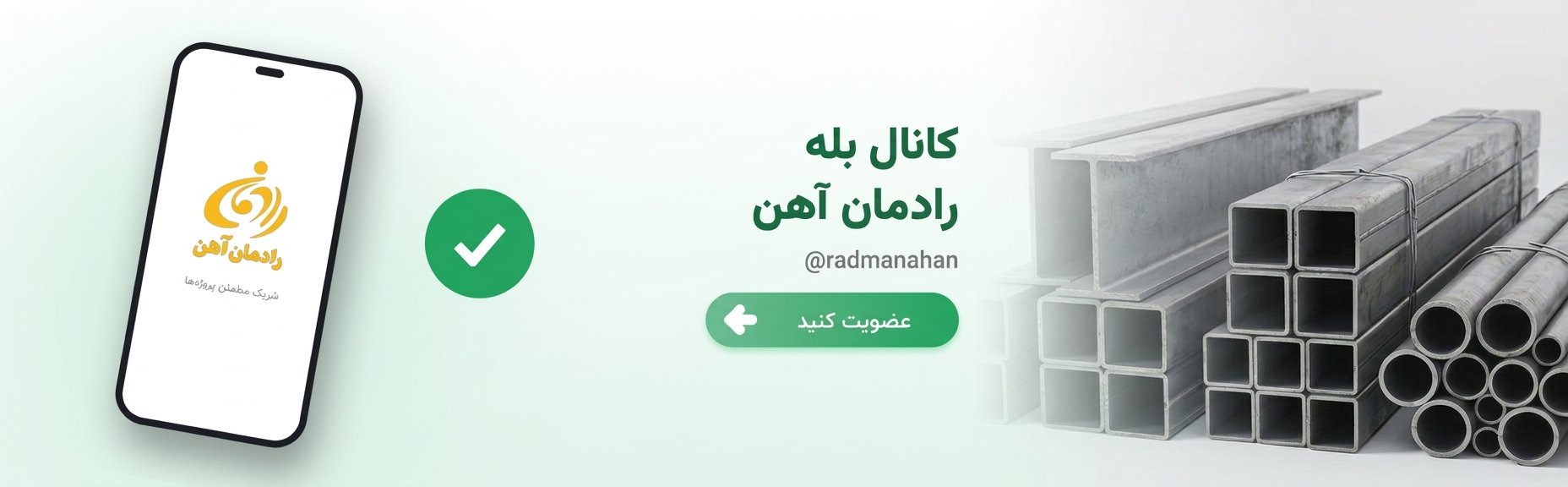 کانال بله رادمان آهن