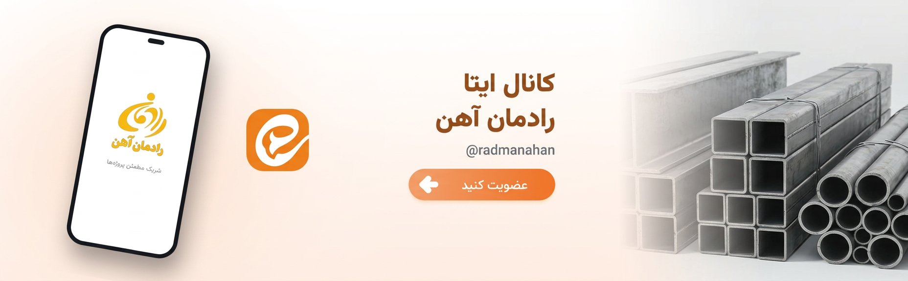 کانال ایتا رادمان آهن