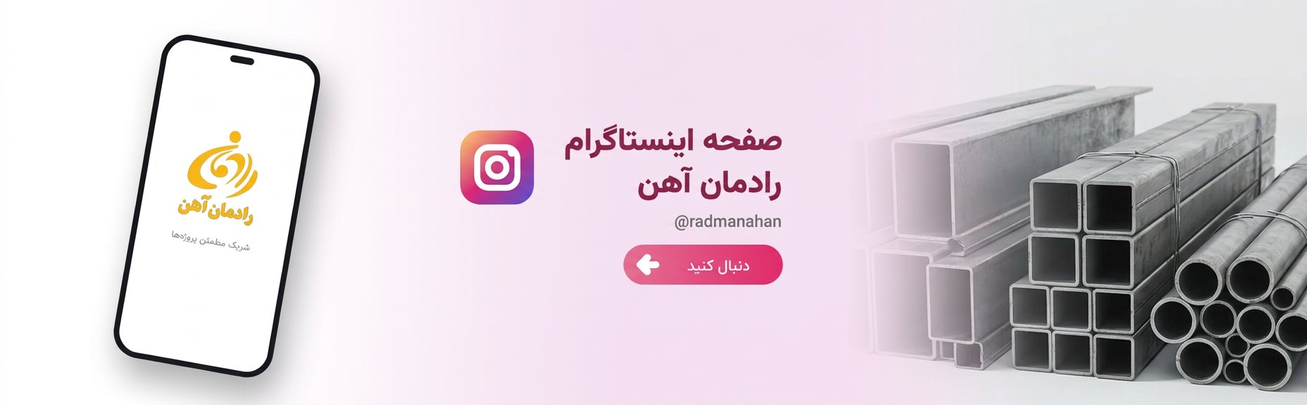 اینستاگرام رادمان آهن