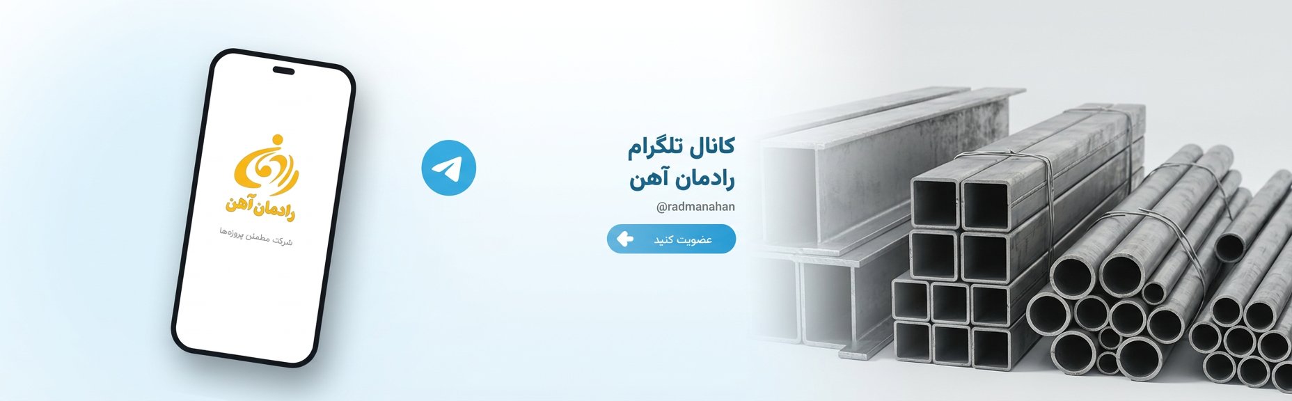 تلگرام رادمان آهن