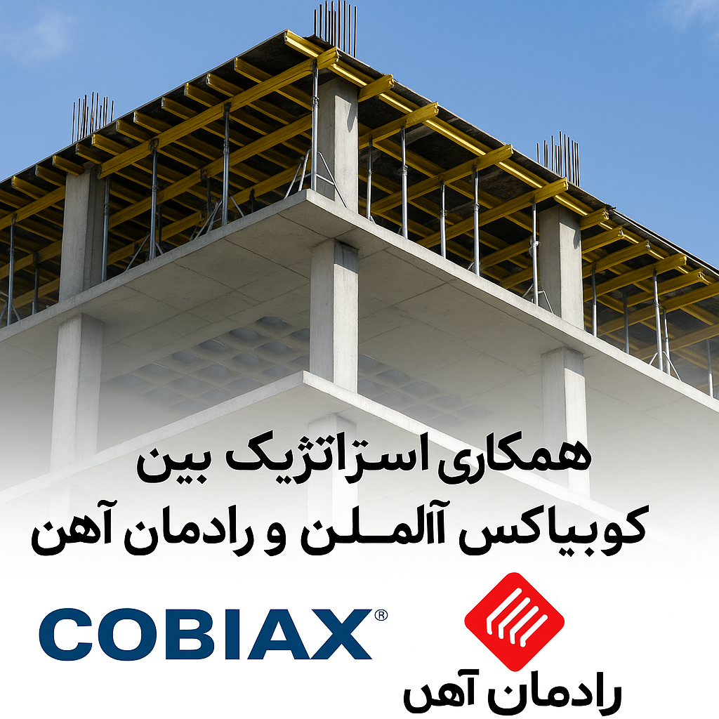 همکاری استراتژیک بین شرکت کوبیاکس آلمان و رادمان آهن