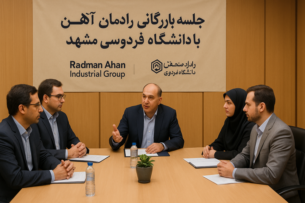 همکاری صنعت دانشگاه از جلسه مشترک شرکت رادمان آهن