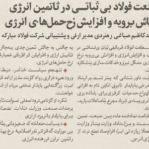 صنعت فولاد قربانی بی‌ثباتی در تأمین انرژی