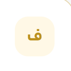 تیرآهن