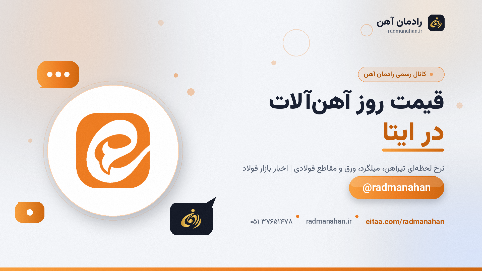 کانال ایتا رادمان آهن