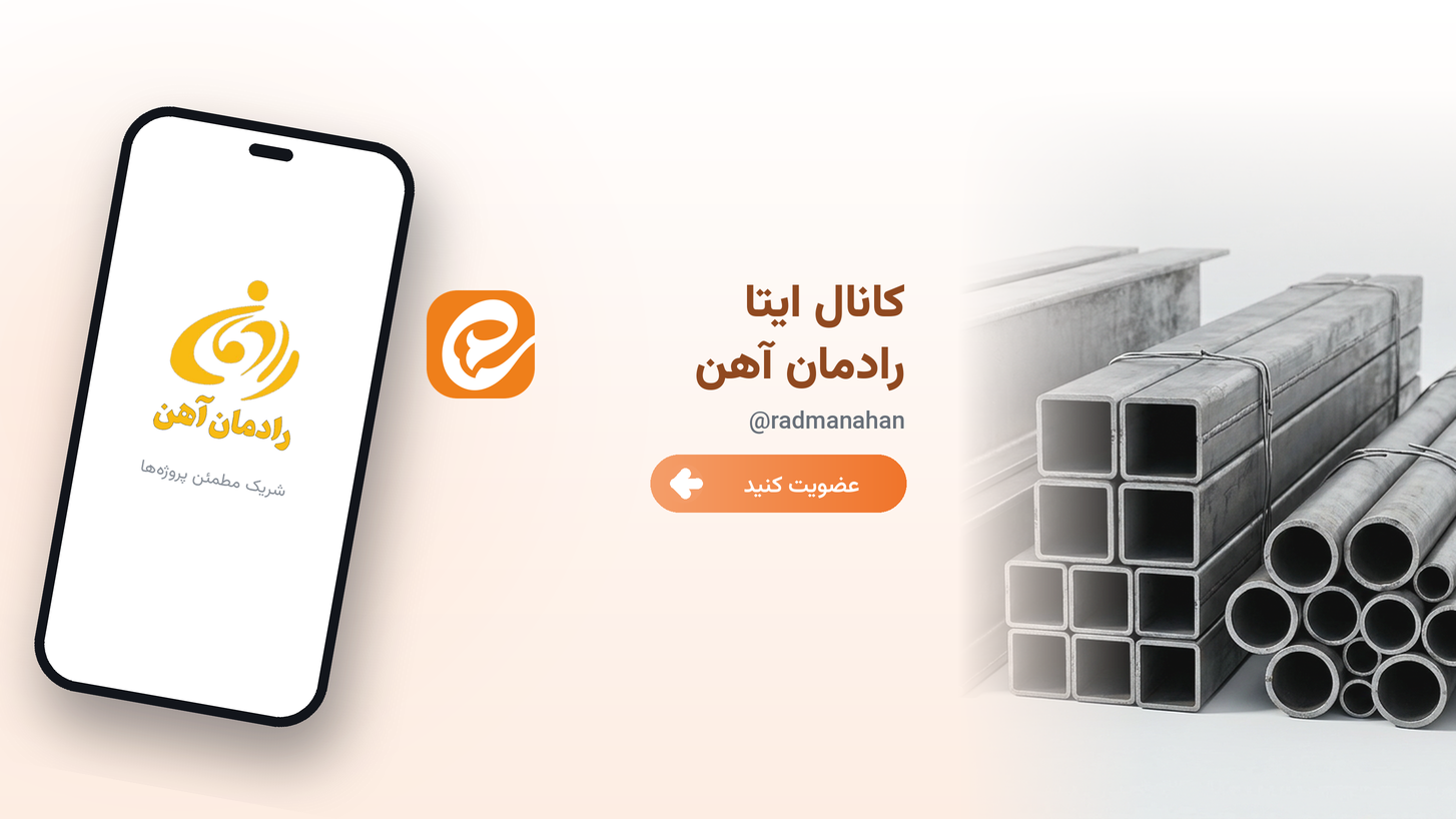 کانال ایتا رادمان آهن