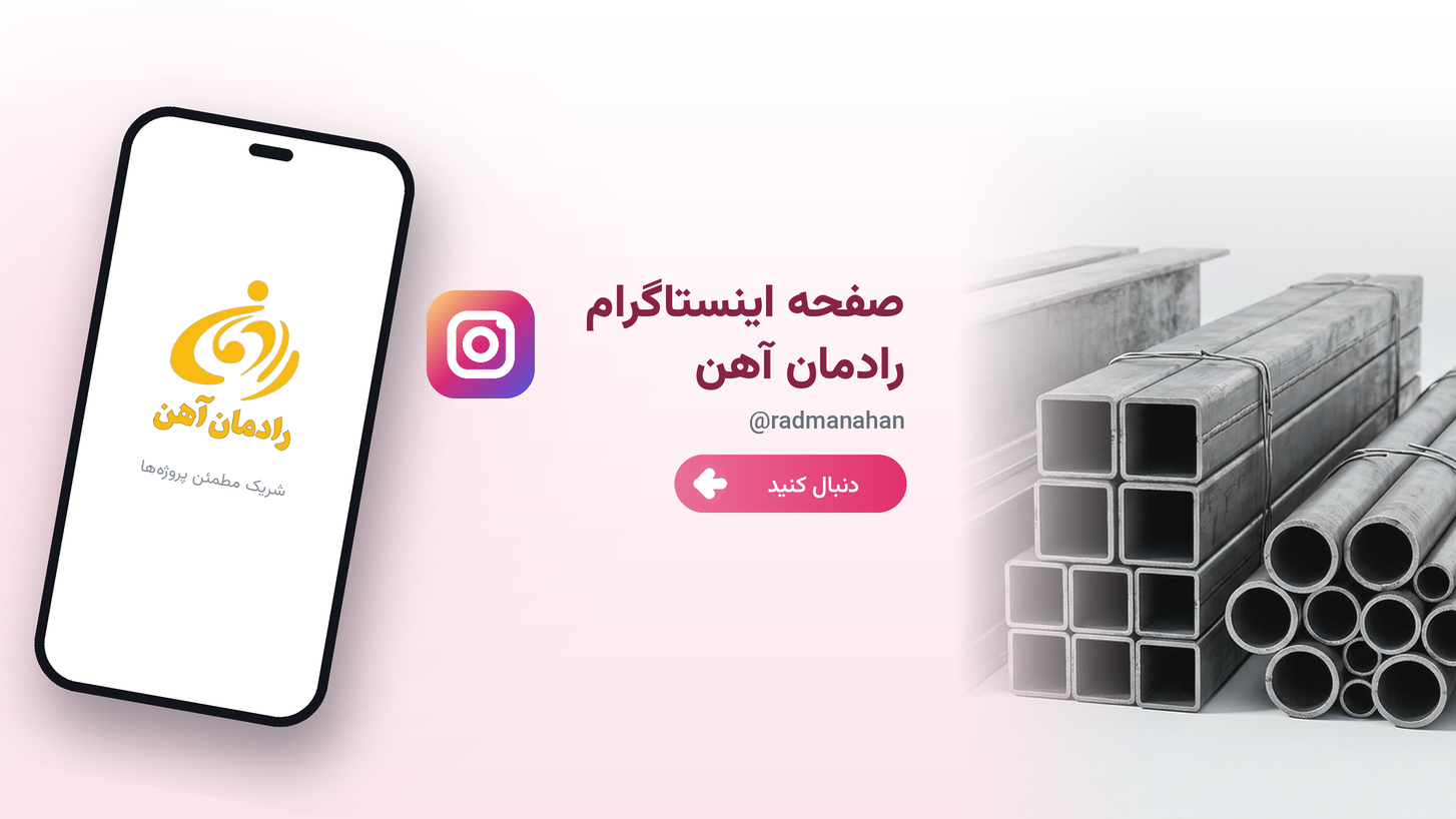 اینستاگرام رادمان آهن
