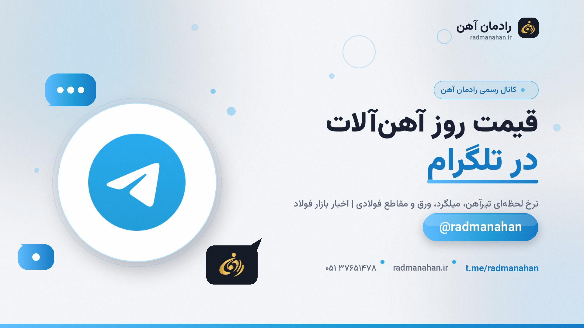 تلگرام رادمان آهن