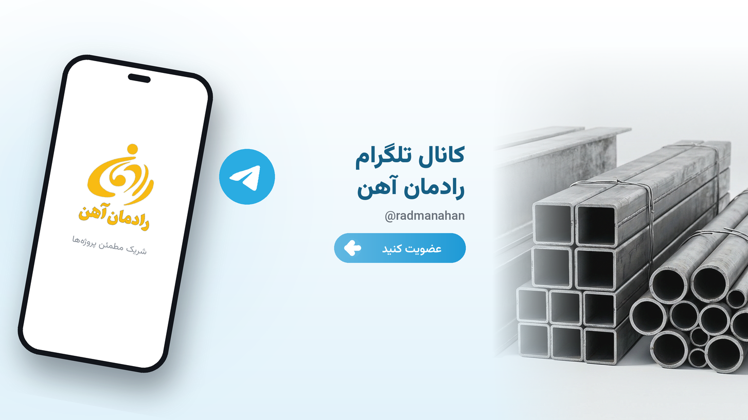 تلگرام رادمان آهن